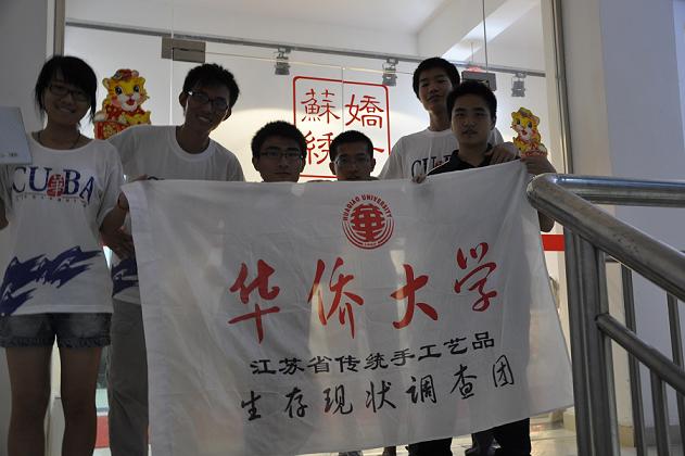 華僑大學(xué)社會實(shí)踐調(diào)查活動，嬌古蘇繡